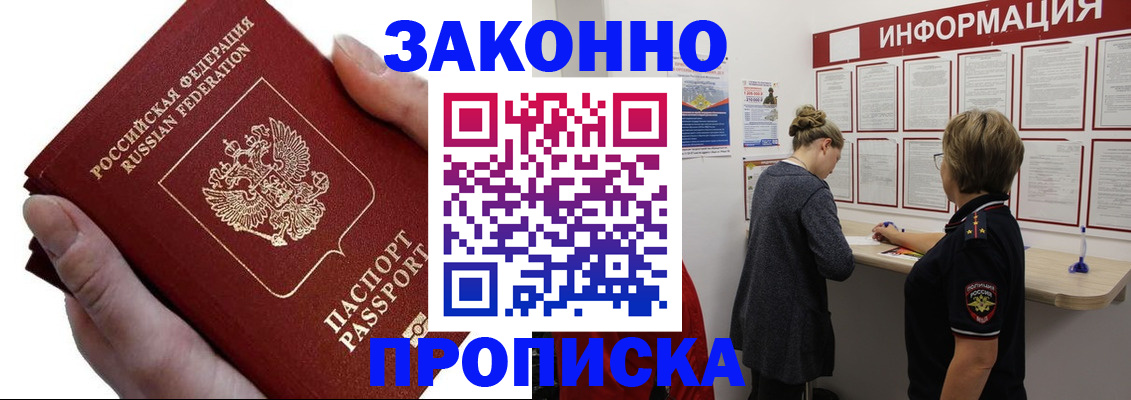 временная регистрация поиск в Закаменске